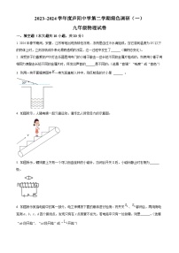 2024年安徽省合肥市庐阳中学九年级中考一模物理试卷（原卷版+解析版）