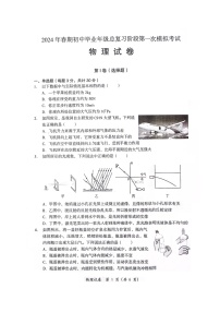 2024年四川省德阳市旌阳区中考一模考试物理试题