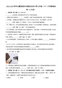 安徽省宿州市泗县双语中学2022-2023学年九年级下学期月考物理试卷（3月份）（原卷版+解析版）