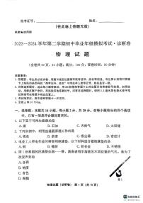 2024年福建省中考模拟预测物理试题