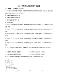 江苏省盐城市大丰区飞达路初级中学2023-2024学年八年级下学期3月月考物理试题（原卷版+解析版）