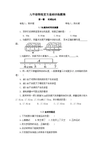 2024年九年级物理中考复习基础练习题
