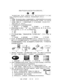 2024年吉林省长春市九台区中考一模物理试题