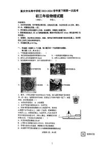 重庆市长寿中学校2023-2024学年九年级下学期第一次月考物理试题