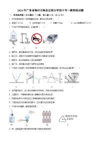 2024年广东省梅州市梅县区部分学校中考一模物理试题（原卷版+解析版）