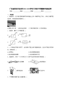 广东省茂名市化州市2022-2023学年八年级下学期期中物理试卷(含答案)