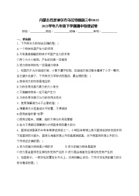 内蒙古巴彦淖尔市乌拉特前旗三中2022-2023学年八年级下学期期中物理试卷(含答案)