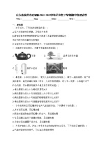 山东省滨州市无棣县2022-2023学年八年级下学期期中物理试卷(含答案)