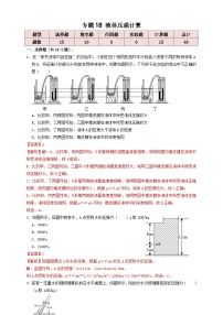 中考物理一轮复习考点过关 专题18液体压强计算（知识点复习+例题讲解+过关练习） （含解析）