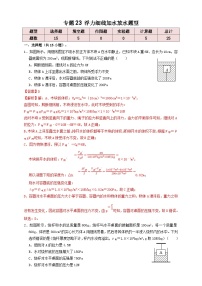 中考物理一轮复习考点过关 专题23浮力细线加水放水题型（知识点复习+例题讲解+过关练习） （含解析）