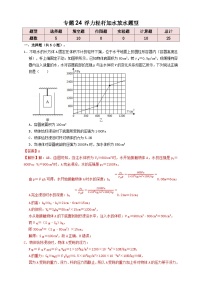 中考物理一轮复习考点过关 专题24浮力轻杆加水放水题型（知识点复习+例题讲解+过关练习） （含解析）