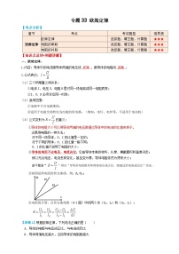 中考物理一轮复习考点过关 专题33欧姆定律（知识点复习+例题讲解+过关练习） （含解析）