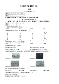 陕西省宝鸡市凤翔区2023-2024学年八年级下学期第一次月考八年级物理试卷(无答案)