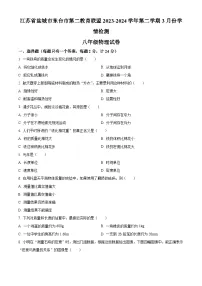 江苏省盐城市东台市第二教育联盟3月月考2023-2024学年八年级下学期3月月考物理试题（原卷版+解析版）