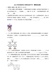 2024年河南省周口市扶沟县中考一模物理试题+