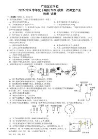 四川省广安市友实学校2023-2024学年九年级下学期第一次月考物理试题