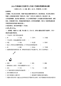 2024年福建省百校联考九年级中考模拟预测物理试题（原卷版+解析版）