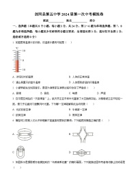 2024年贵州省剑河县第五中学中考物理第一次模拟卷（原卷版+解析版）