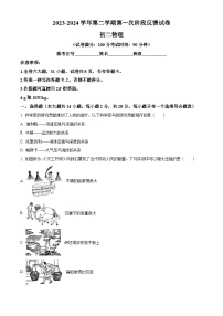 福建省厦门市双十中学2023-2024学年八年级下学期物理第一次阶段考试（4月月考）（原卷版+解析版）