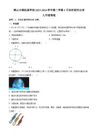 广东省江门市鹤山碧桂园学校2023-2024学年九年级下学期3月月考物理试卷（原卷版+解析版）