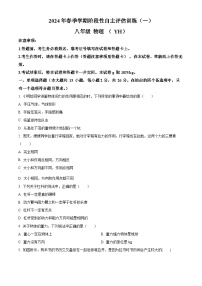 广西壮族自治区崇左市宁明县一中学区2023-2024学年八年级下学期3月月考物理试题（原卷版+解析版）