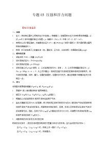 中考物理二轮复习题型专项复习专题03 压强和浮力问题（含解析）