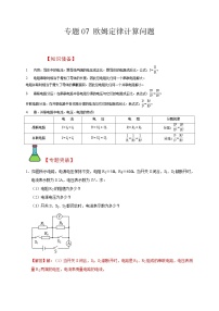 中考物理二轮复习题型专项复习专题07  欧姆定律计算问题（含解析）