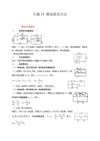 中考物理二轮复习题型专项复习专题13 测电阻的方法（含解析）