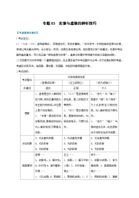 中考物理二轮复习难点剖析+真题汇编专题03  实像与虚像的辨析技巧（含解析）