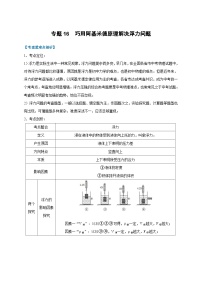 中考物理二轮复习难点剖析+真题汇编专题16  巧用阿基米德原理解决浮力问题（含解析）