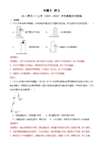 （21-23）三年中考物理真题分项汇编专题10  浮力  10.1浮力（含解析）