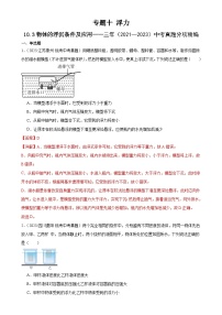 （21-23）三年中考物理真题分项汇编专题10  浮力  10.3物体的浮沉条件及应用（含解析）