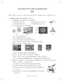 2024年4月广东省深圳市初三34校中考第2次适应性联合测试物理试卷