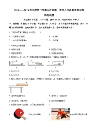 贵州省台江县第一中学2023-2024学年八年级下学期物理期中测试卷（原卷版+解析版）