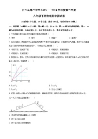 贵州省台江县第二中学2023-2024学年八年级下学期期中测试物理试卷（原卷版+解析版）