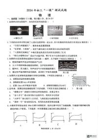 2024年江苏省扬州市宝应县中考一模物理试题