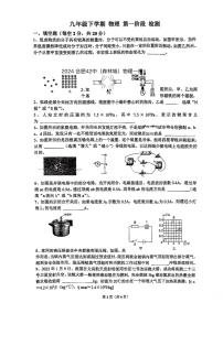 安徽省合肥市第四十二中学中铁国际城校区2023－2024学年下学期九年级第一阶段检测物理