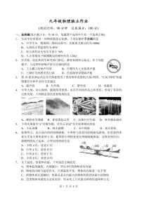 江苏省泰州市靖江市实验学校2023-2024学年九年级下学期3月月度测试物理试卷