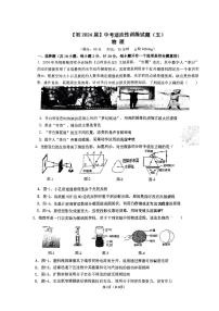 2024年陕西省西安市国际港务区铁一中陆港初级中学九年级中考五模物理试题