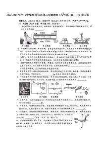 2024年安徽省合肥市第四十五中学橡树湾校区九年级中考一模物理卷