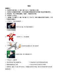 2024年湖南省长沙市第六中学中考一模考试物理试题（原卷版+解析版）