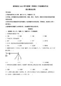 2024年上海市浦东新区九年级中考二模物理试卷（原卷版+解析版）