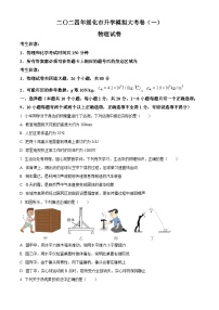 黑龙江省绥化市望奎县2023-2024学年九年级下学期4月月考物理、化学试卷-初中物理（原卷版+解析版）