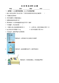 黑龙江省绥化市第八中学校2023-2024学年九年级（五四学制）下学期4月月考物理试卷（原卷版+解析版）