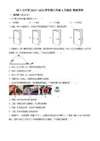 黑龙江省哈尔滨市十七中学2023—2024学年下学期3月月考八年级理化综合试题 -初中物理（原卷版+解析版）