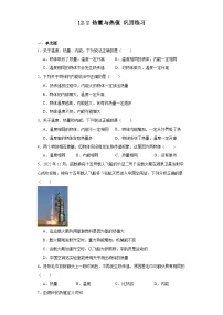 初中物理粤沪版九年级上册12.2 热量和热值同步练习题