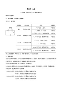 中考物理二轮复习针对性训练专题 欧姆定律之电路故障分析（含解析）