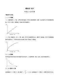 中考物理二轮复习针对性训练专题 电学图像（含解析）