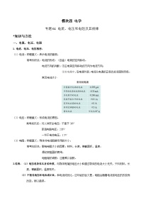 中考物理二轮复习针对性训练专题 电流、电压和电阻及其规律（含解析）