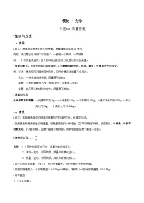 中考物理二轮复习针对性训练专题 质量密度（含解析）